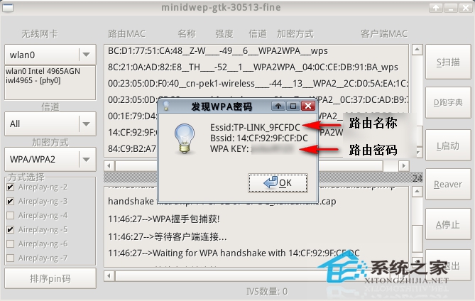 图文讲解如何用U盘和CDlinux来破解WiFi密码