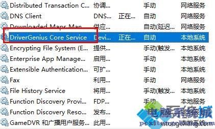 win10卸载驱动精灵后残留的drivergenius文件删不了如何解决