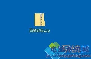 w10解压软件怎么用_win10自带解压软件的使用方法