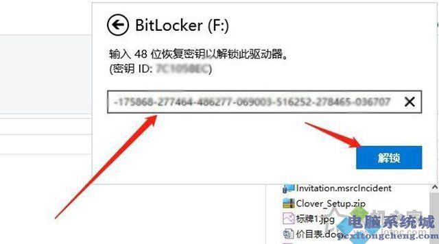 Win10系统打开磁盘提示输入48位恢复密钥以解锁此驱动器解决方法