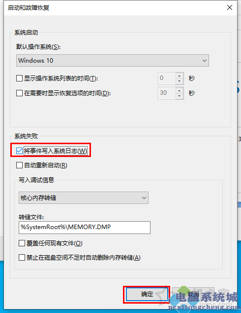 电脑蓝屏没有生成DMP文件？Win10系统蓝屏时获取DMP文件的方法