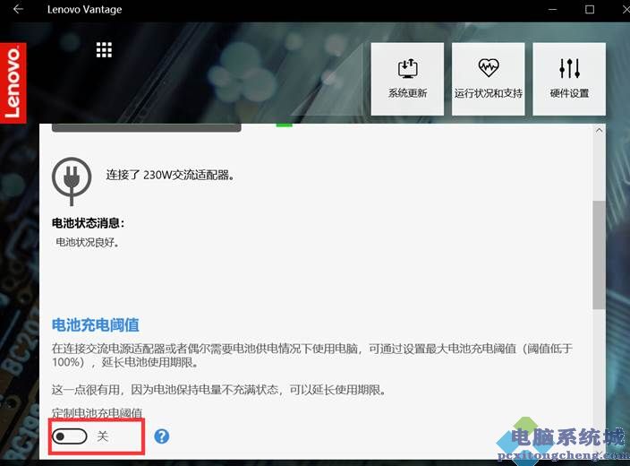 怎么设置笔记本电池充电阈值