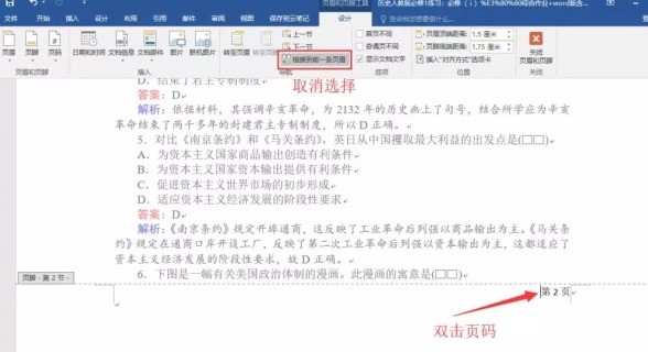 word页码设置，word页面设置的基础教程