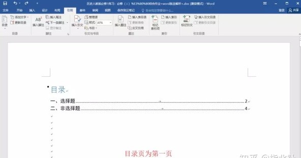 word页码设置，word页面设置的基础教程