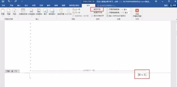 word页码设置，word页面设置的基础教程