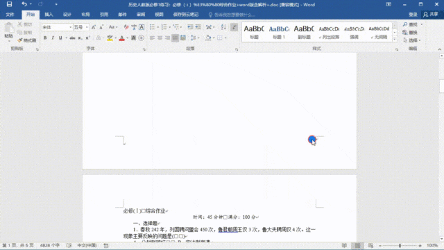 word页码设置，word页面设置的基础教程
