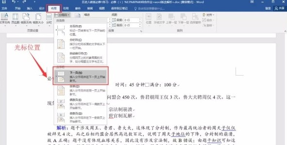 word页码设置，word页面设置的基础教程