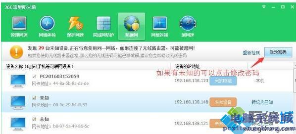 怎么用360设置防蹭网？360防蹭网在哪