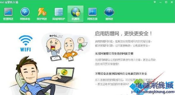 怎么用360设置防蹭网？360防蹭网在哪