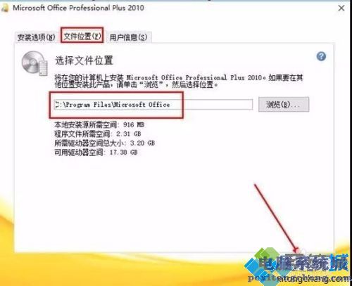 怎么安装word2010软件_电脑如何安装word2010