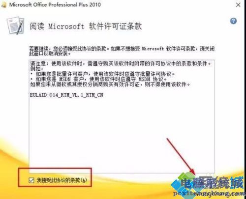 怎么安装word2010软件_电脑如何安装word2010