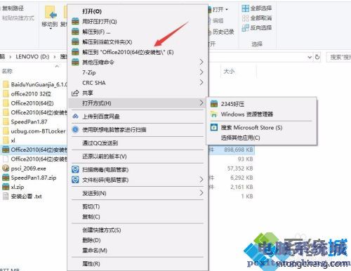 怎么安装word2010软件_电脑如何安装word2010