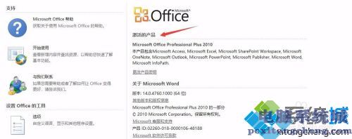 怎么安装word2010软件_电脑如何安装word2010