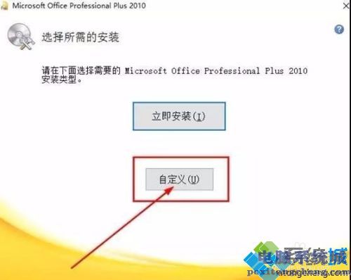 怎么安装word2010软件_电脑如何安装word2010
