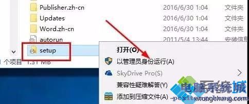 怎么安装word2010软件_电脑如何安装word2010