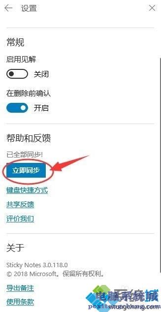 升级win10系统后便签不见了怎么找回？手把手教你找回win10便签功能