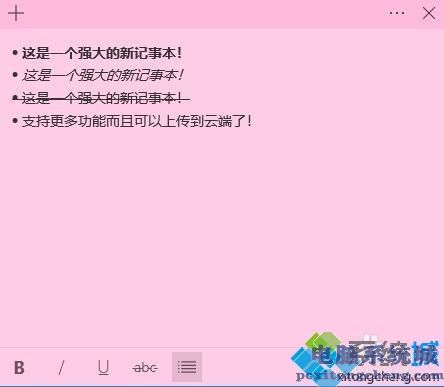 升级win10系统后便签不见了怎么找回？手把手教你找回win10便签功能