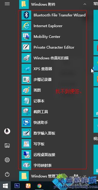 升级win10系统后便签不见了怎么找回？手把手教你找回win10便签功能