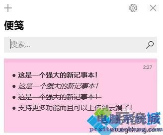 升级win10系统后便签不见了怎么找回？手把手教你找回win10便签功能