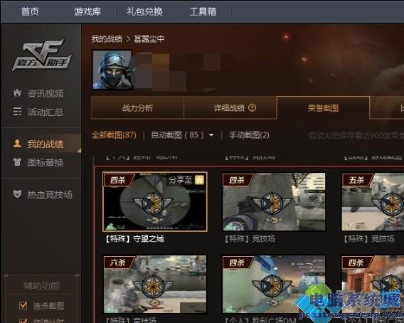 CF游戏里面怎么截图保存_cf游戏截图并保存的2个方法