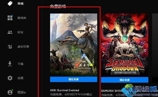 epic平台如何免费领取方舟生存进化游戏