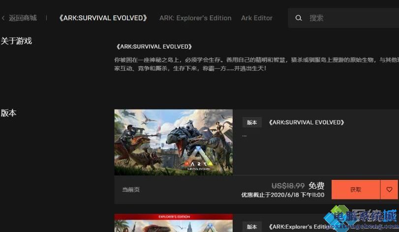 epic平台如何免费领取方舟生存进化游戏