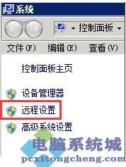 Win7电脑远程桌面连接失败提示函数不受支持怎么处理