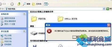 XP系统如何设置禁止访问本地磁盘_XP设置禁止访问本地磁盘的步骤