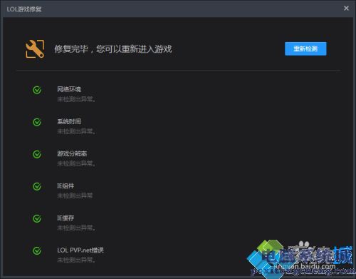 w10不能玩英雄联盟怎么回事？win10英雄联盟进不去游戏的解决教程