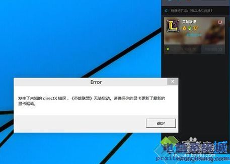 w10不能玩英雄联盟怎么回事？win10英雄联盟进不去游戏的解决教程