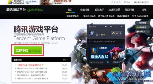 w10不能玩英雄联盟怎么回事？win10英雄联盟进不去游戏的解决教程