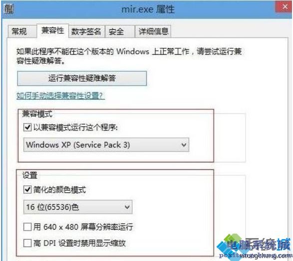 为什么win10电脑下载不了热血传奇 win10下载不了热血传奇的解决方法