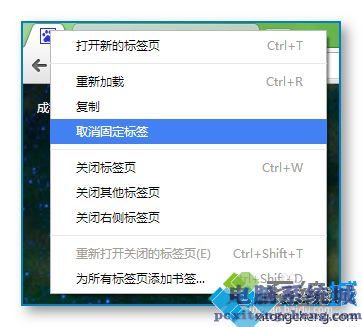 chrome标签页怎么设置 教你设置chrome标签页的方法