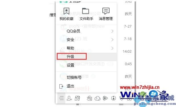 qq群不能上传文件怎么回事 qq群无法上传文件如何解决