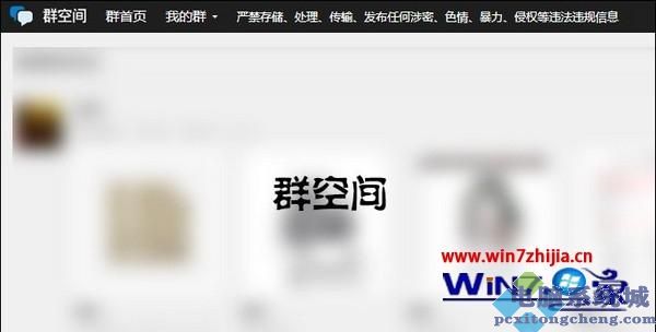 qq群不能上传文件怎么回事 qq群无法上传文件如何解决