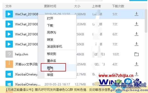 qq群不能上传文件怎么回事 qq群无法上传文件如何解决