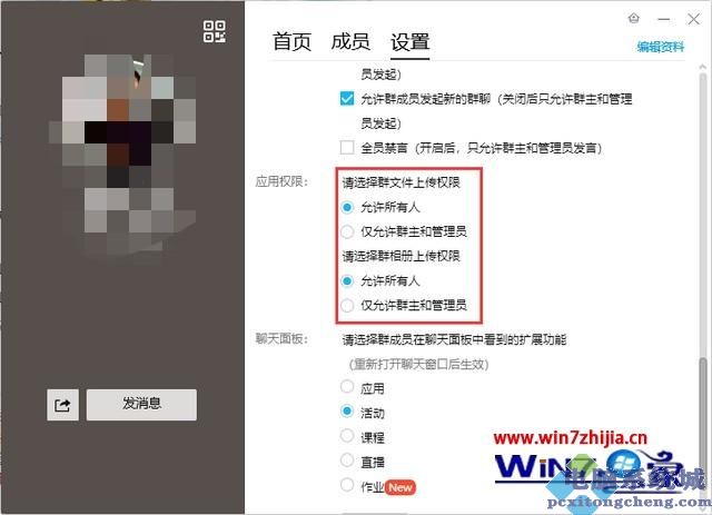 qq群不能上传文件怎么回事 qq群无法上传文件如何解决