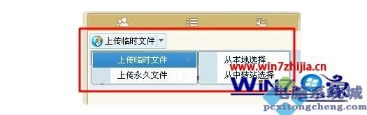 qq群不能上传文件怎么回事 qq群无法上传文件如何解决