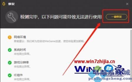 wegame怎样修复英雄联盟 如何在wegame上修复英雄联盟