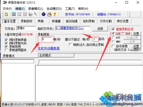 屏幕录像专家如何录像 使用屏幕录像专家录像的步骤