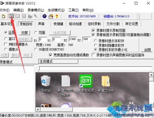 屏幕录像专家如何录像 使用屏幕录像专家录像的步骤