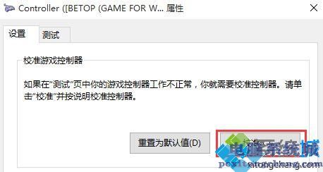 win10游戏摇杆添加方法