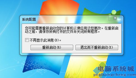 Win7软件开机自启动怎么关闭