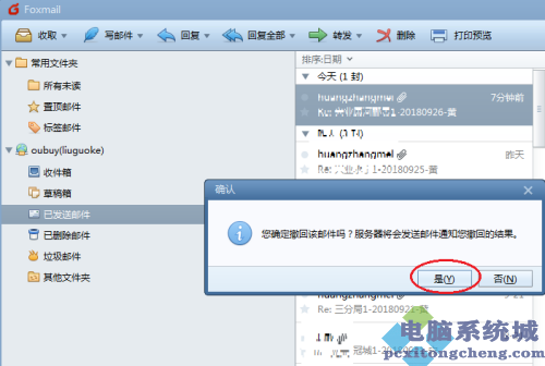 Foxmail怎么撤回邮件