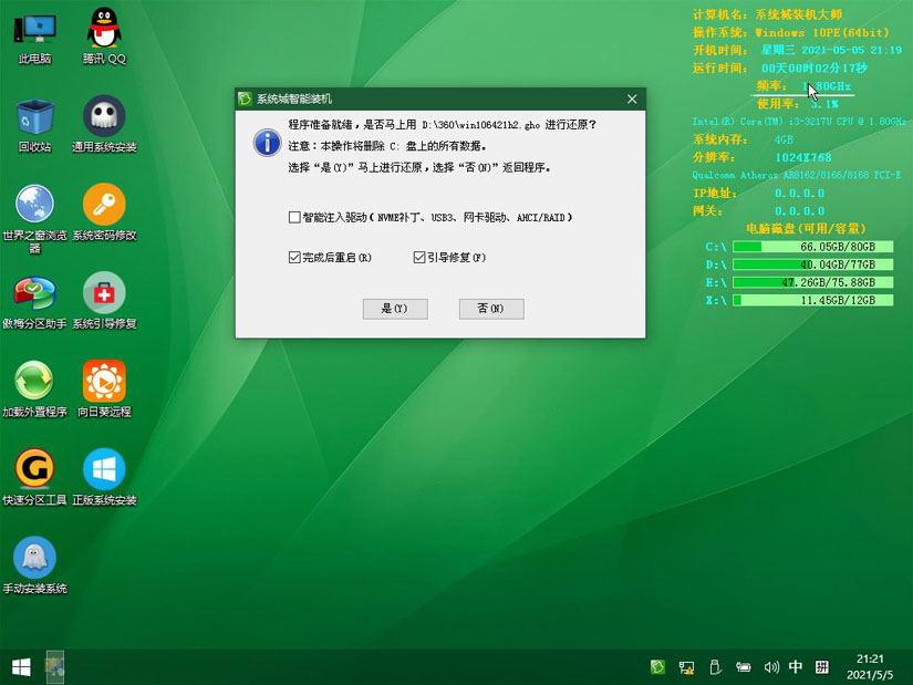 系统之家启动盘安装Win7系统