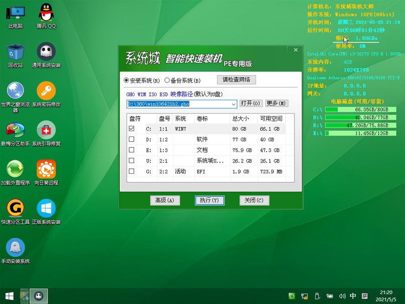 系统之家启动盘安装Win7系统