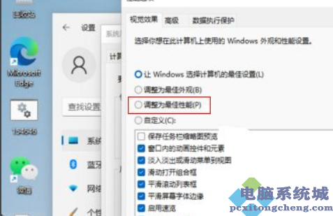 Win11设置最佳视觉效果方法