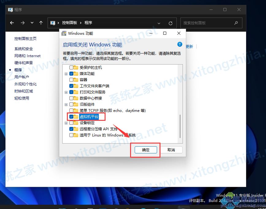 Win11正式版怎么安装Android系统？