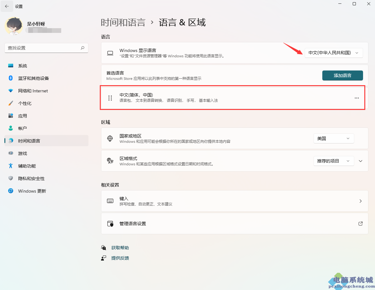 Win11系统输入法设置方法