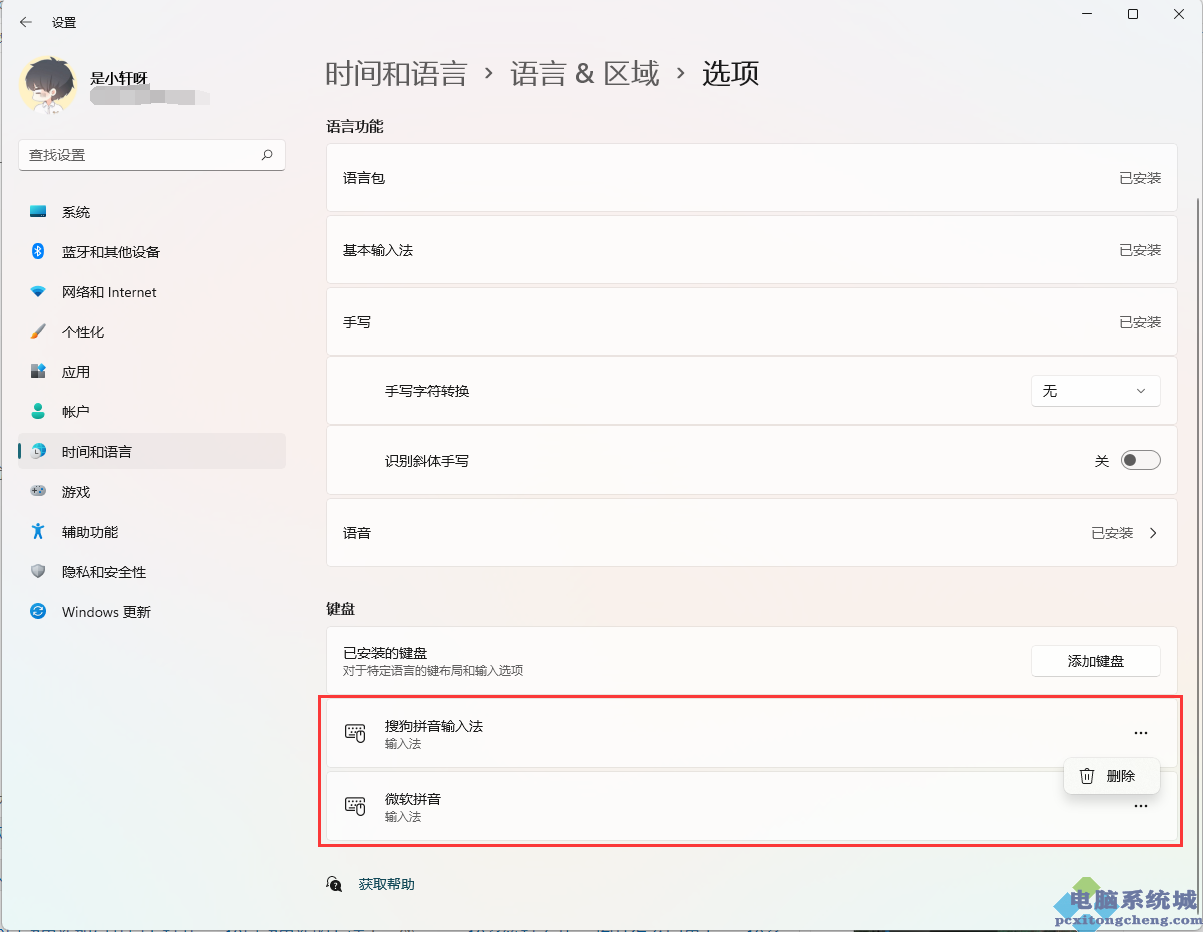 Win11系统输入法设置方法